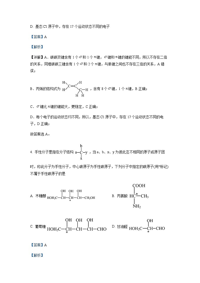 2022-2023学年福建省三明第一中学高二下学期期中考试化学试题含解析第3页