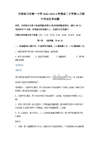 2022-2023学年甘肃省兰州第一中学高二下学期4月期中考试化学试题含解析