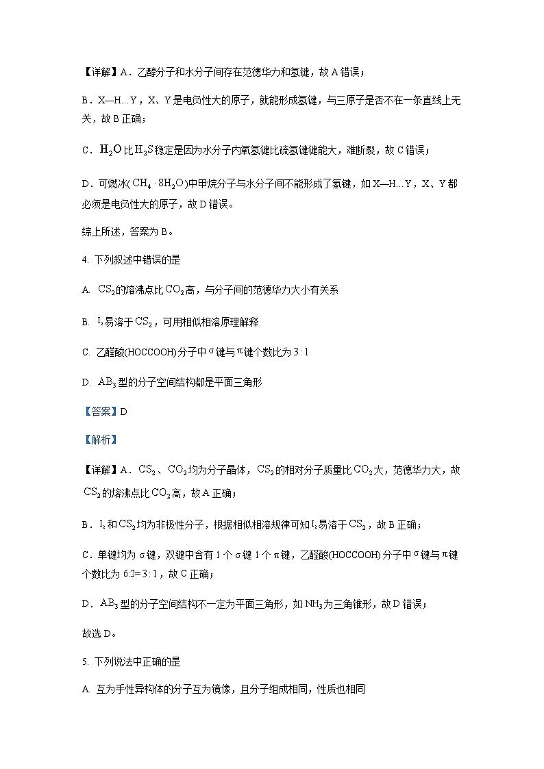 2022-2023学年甘肃省兰州第一中学高二下学期4月期中考试化学试题含解析第3页
