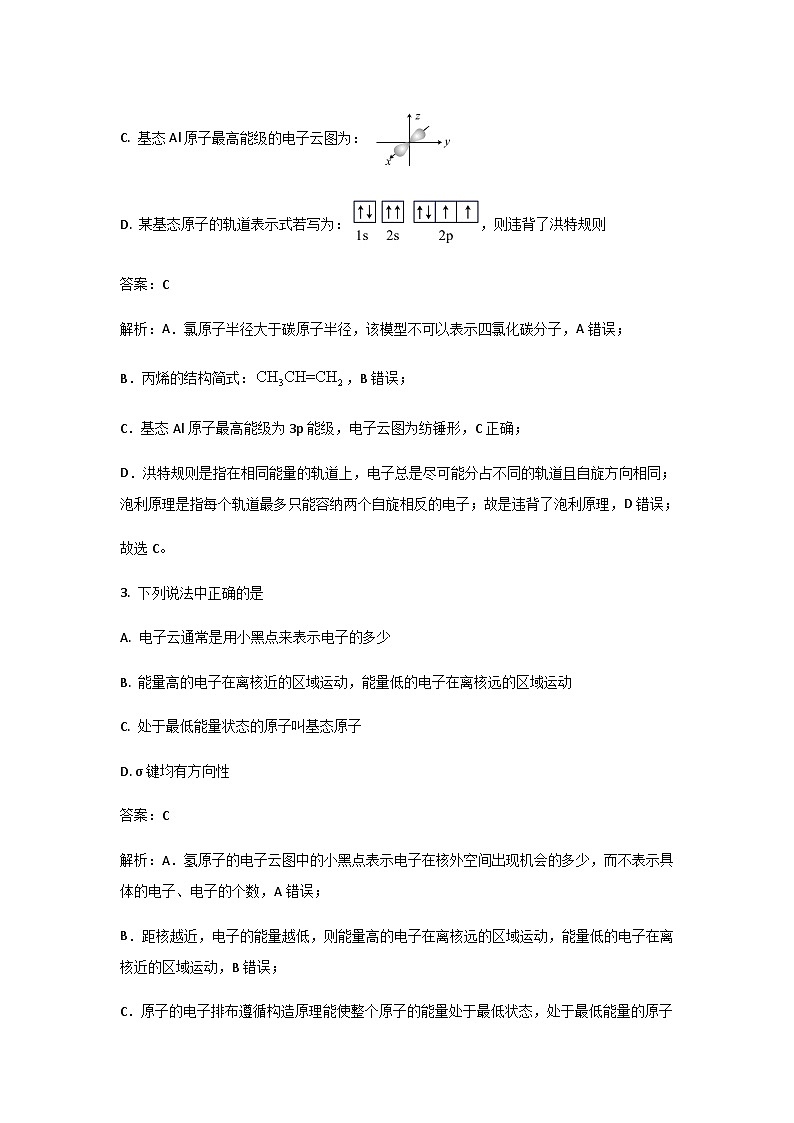 2022-2023学年甘肃省天水市武山县高二下学期期中化学试题含解析第2页