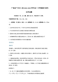 2022-2023学年广东省实验中学等广州市三校高二下学期期中联考化学试题含解析