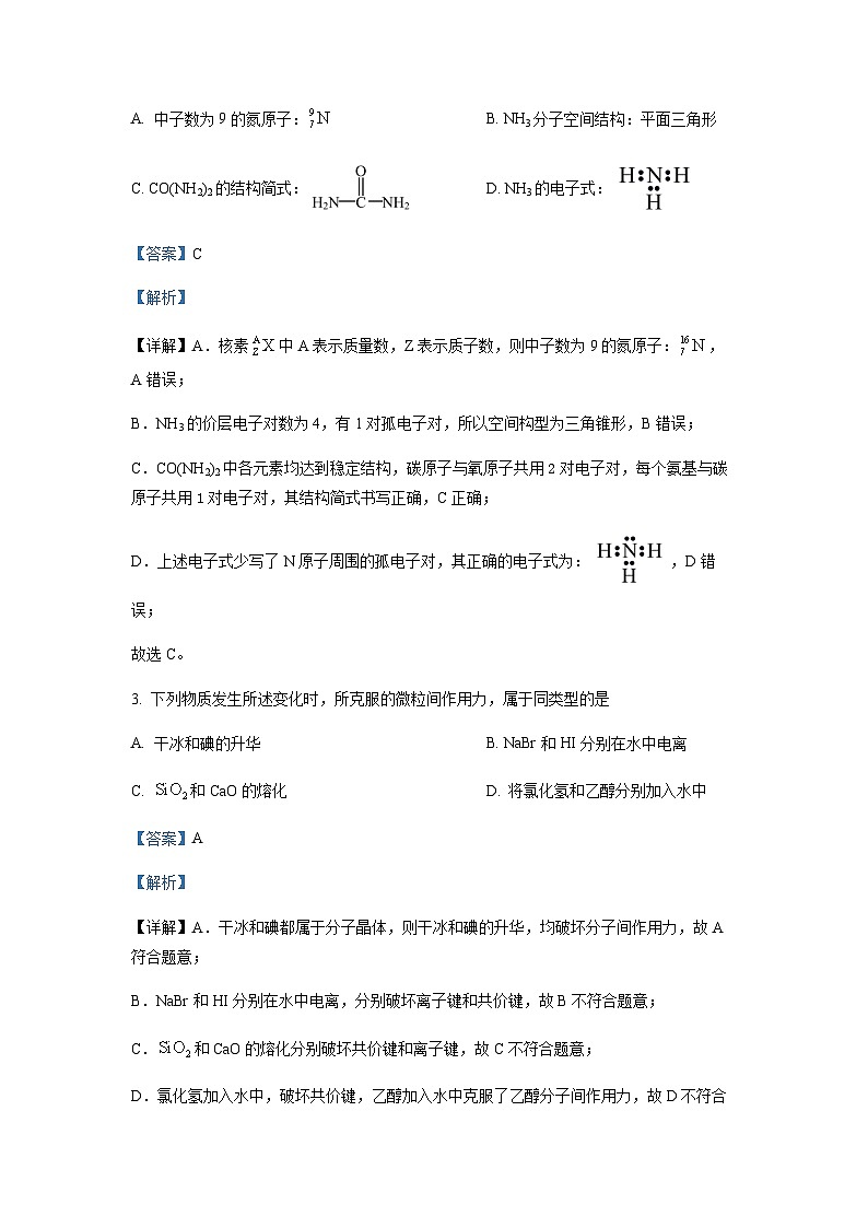 2022-2023学年广东省实验中学等广州市三校高二下学期期中联考化学试题含解析第2页