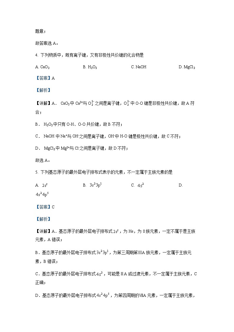 2022-2023学年广东省实验中学等广州市三校高二下学期期中联考化学试题含解析第3页
