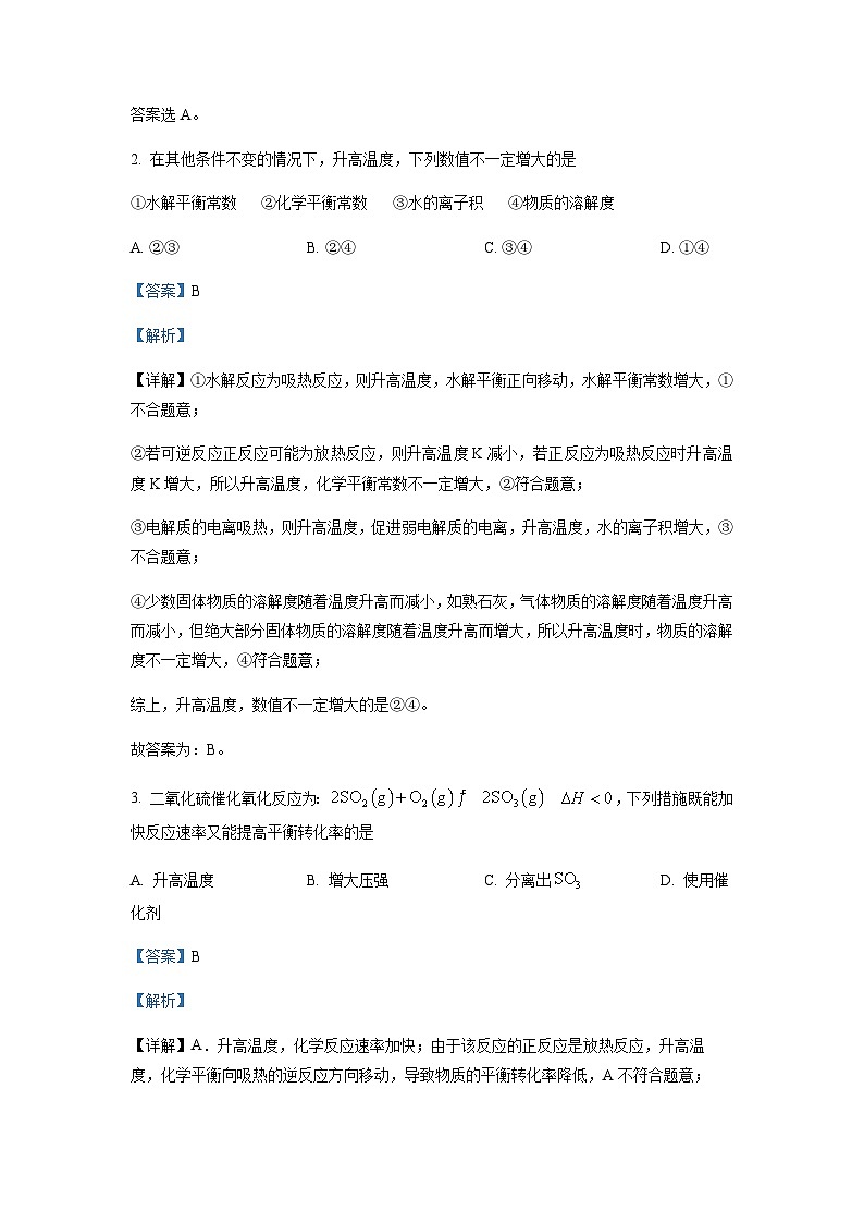 2022-2023学年海南省海口市海南中学高二下学期期中考试化学试题含解析02