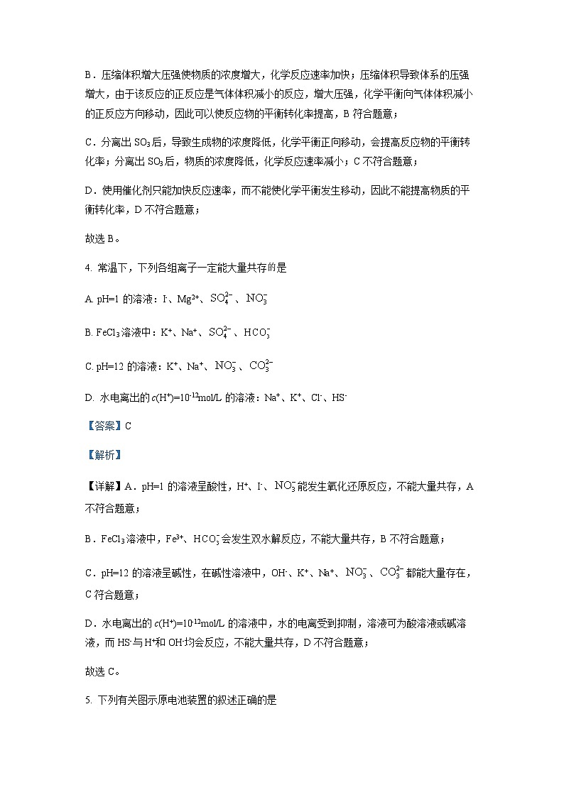 2022-2023学年海南省海口市海南中学高二下学期期中考试化学试题含解析03