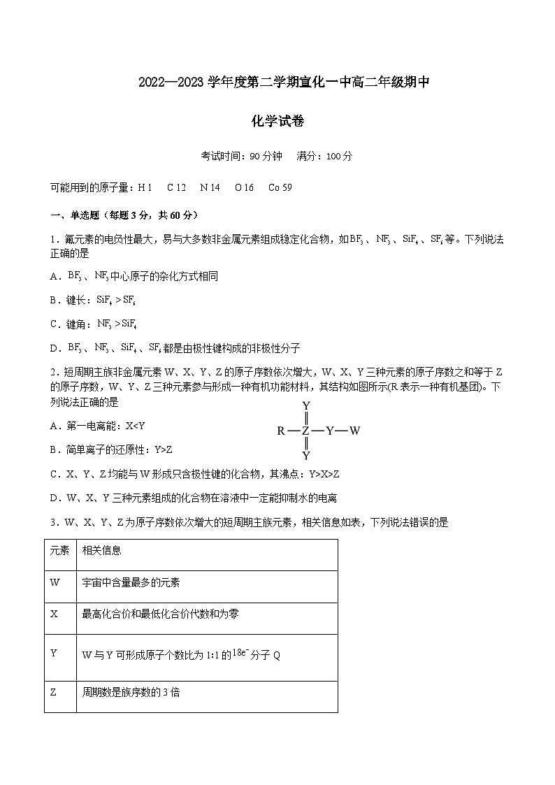 2022-2023学年河北省张家口市宣化第一中学高二下学期5月期中考试化学试题含答案第1页