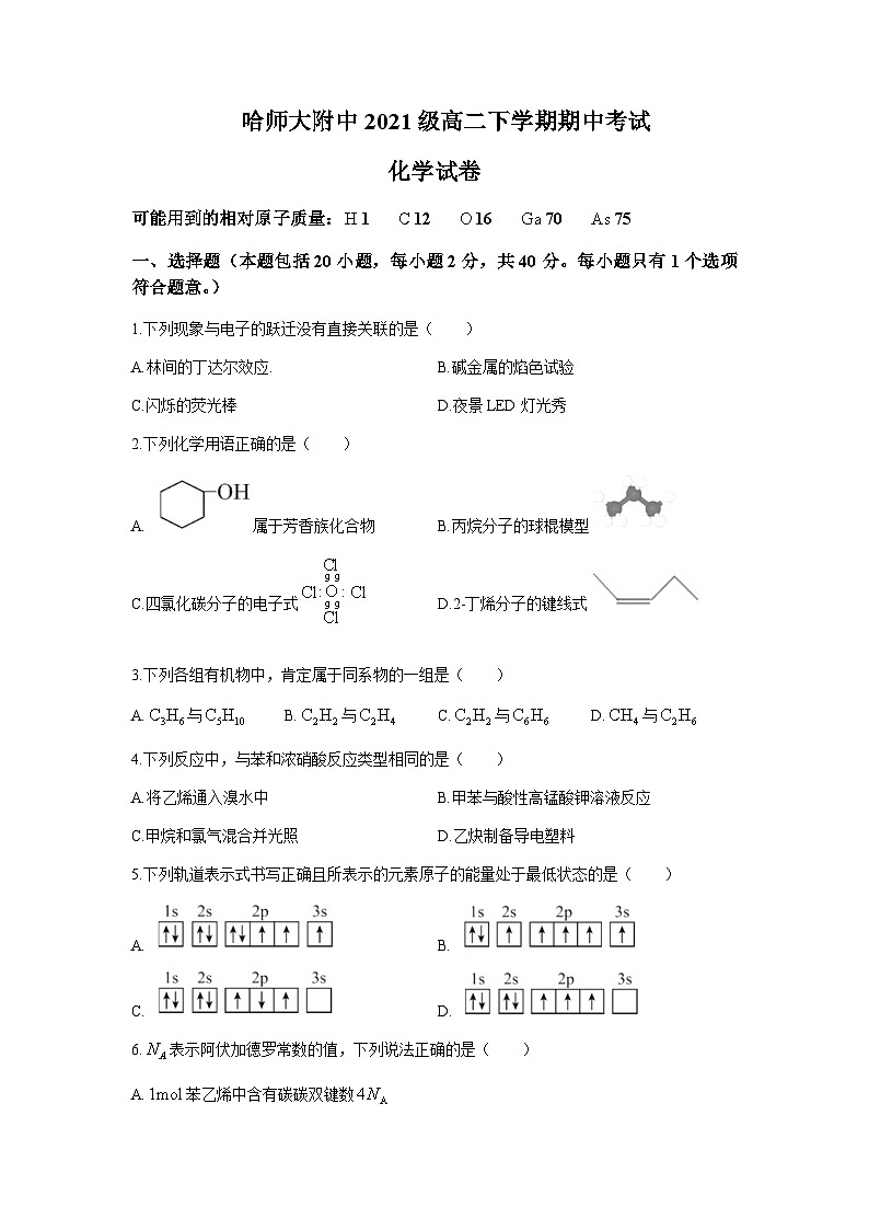 2022-2023学年黑龙江省哈尔滨师范大学附属中学高二下学期期中考试化学试题含答案01