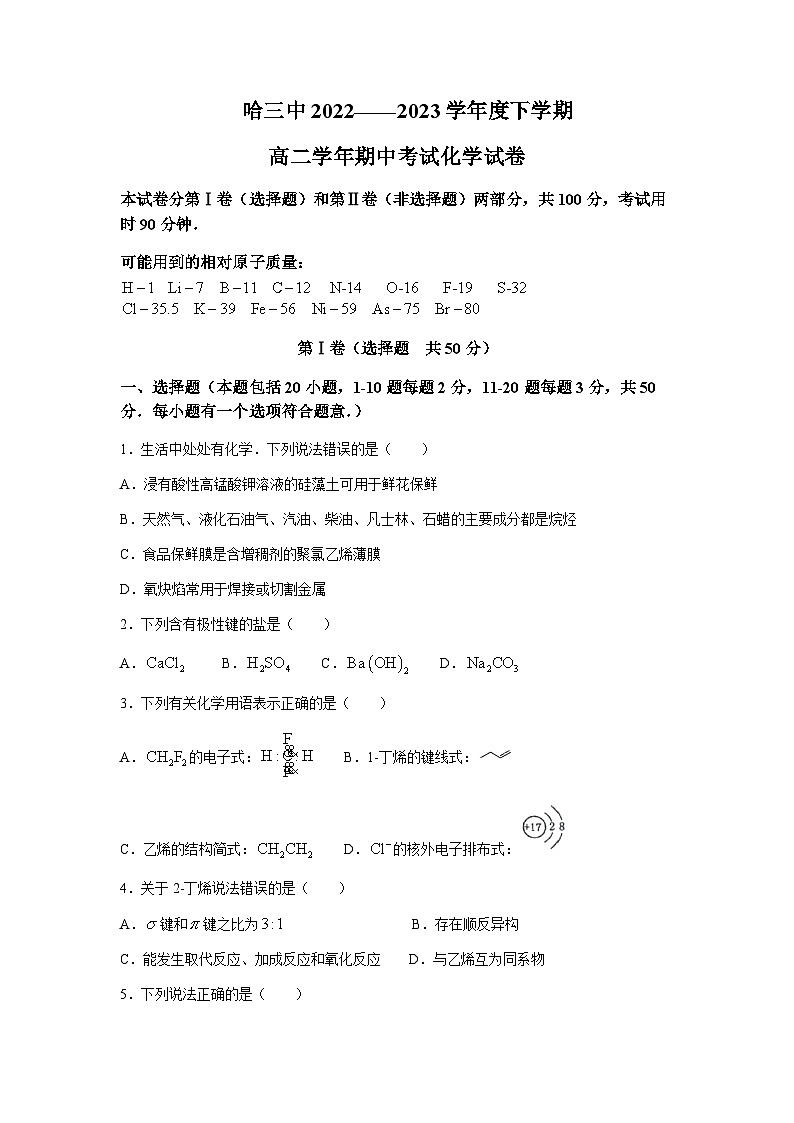 2022-2023学年黑龙江省哈尔滨市第三中学高二下学期期中考试化学试题含答案01