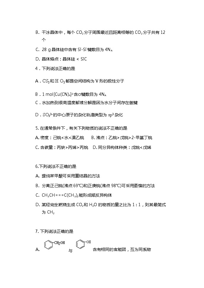 2022-2023学年黑龙江省哈尔滨市第四中学校高二下学期期中化学含答案 试卷02