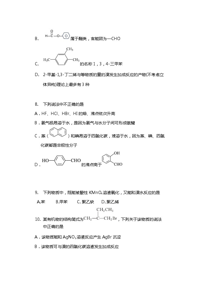 2022-2023学年黑龙江省哈尔滨市第四中学校高二下学期期中化学含答案 试卷03