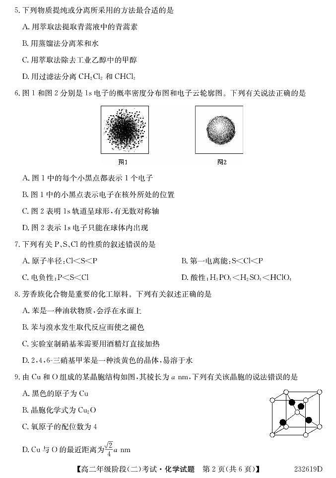 湖北省鄂东南三校联考2022-2023学年高二下学期期中考试化学试题  PDF版无答案第2页