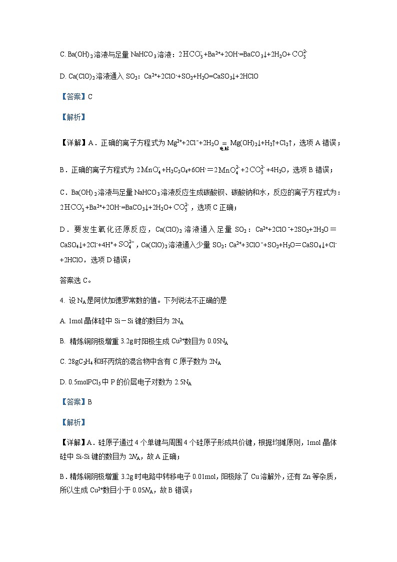 2022-2023学年湖北省荆州中学等荆荆襄宜四地七校高二下学期期中联考化学试题含解析第3页