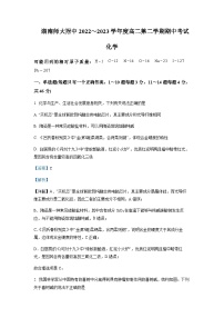 2022-2023学年湖南省长沙市湖南师范大学附属中学高二下学期期中考试化学试题含解析