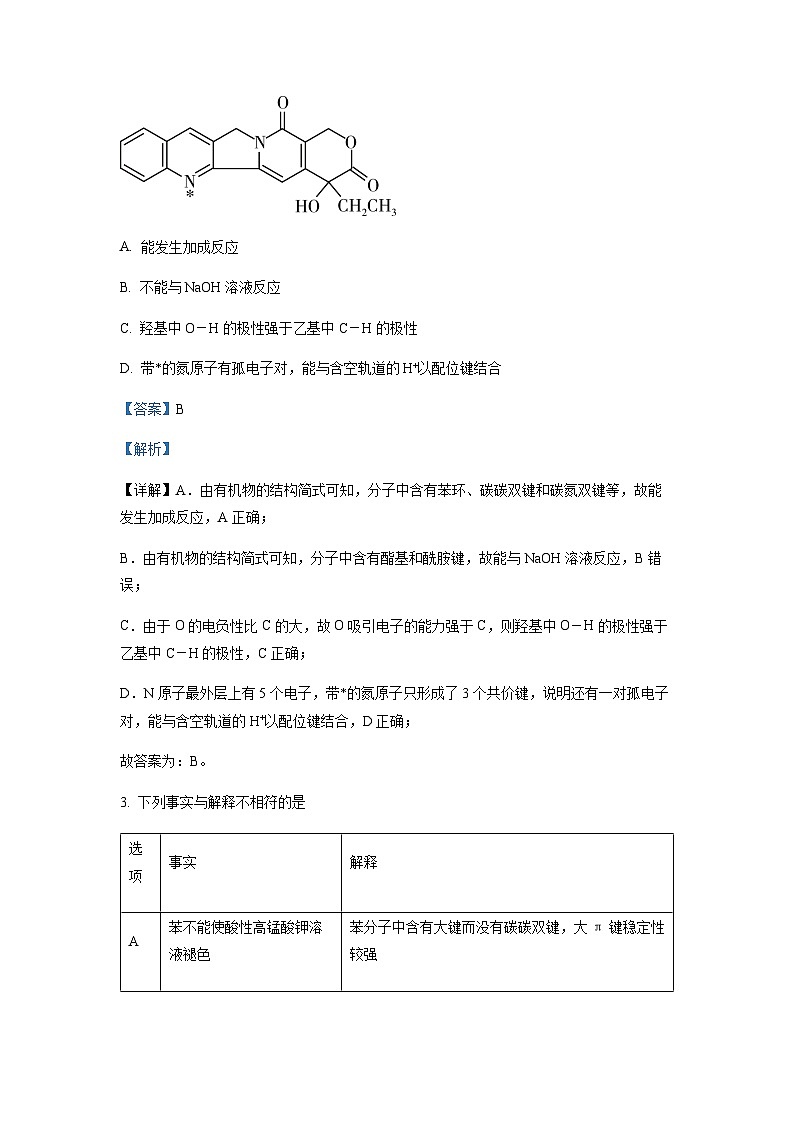 2022-2023学年湖南省长沙市湖南师范大学附属中学高二下学期期中考试化学试题含解析第2页
