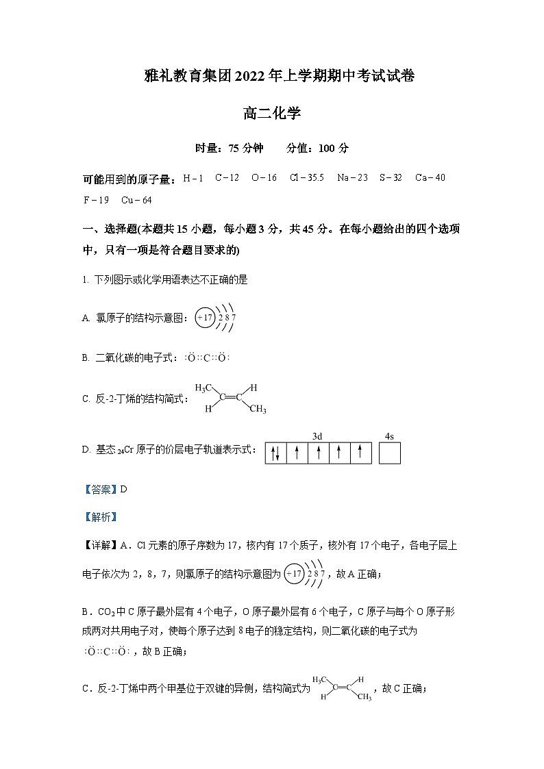 2022-2023学年湖南省长沙市雅礼中学高二下学期期中考试化学试题含解析01