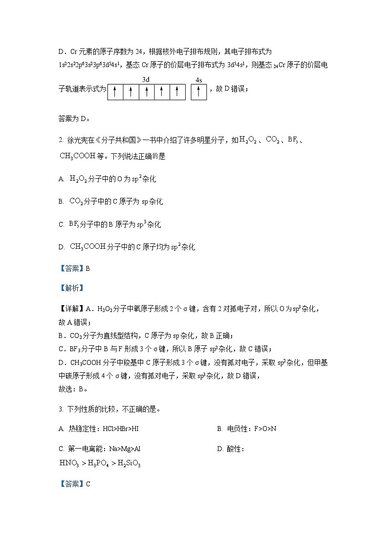 2022-2023学年湖南省长沙市雅礼中学高二下学期期中考试化学试题含解析02