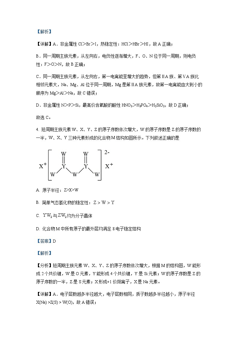 2022-2023学年湖南省长沙市雅礼中学高二下学期期中考试化学试题含解析03