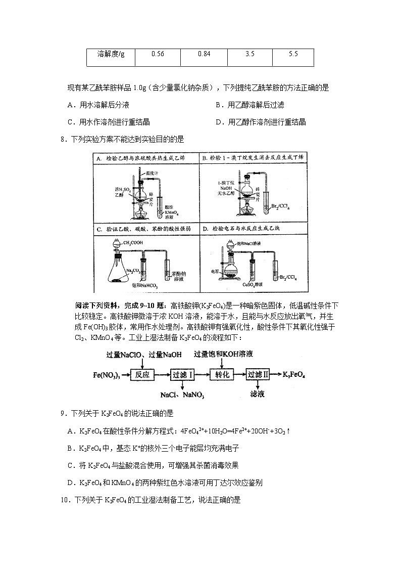 2022-2023学年江苏省海门中学高二下学期期中考试化学含答案03