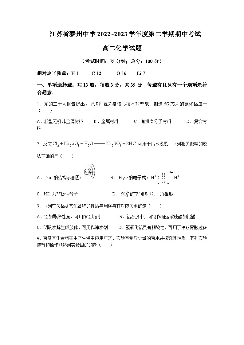 2022-2023学年江苏省泰州中学高二下学期期中考试化学试题含答案01