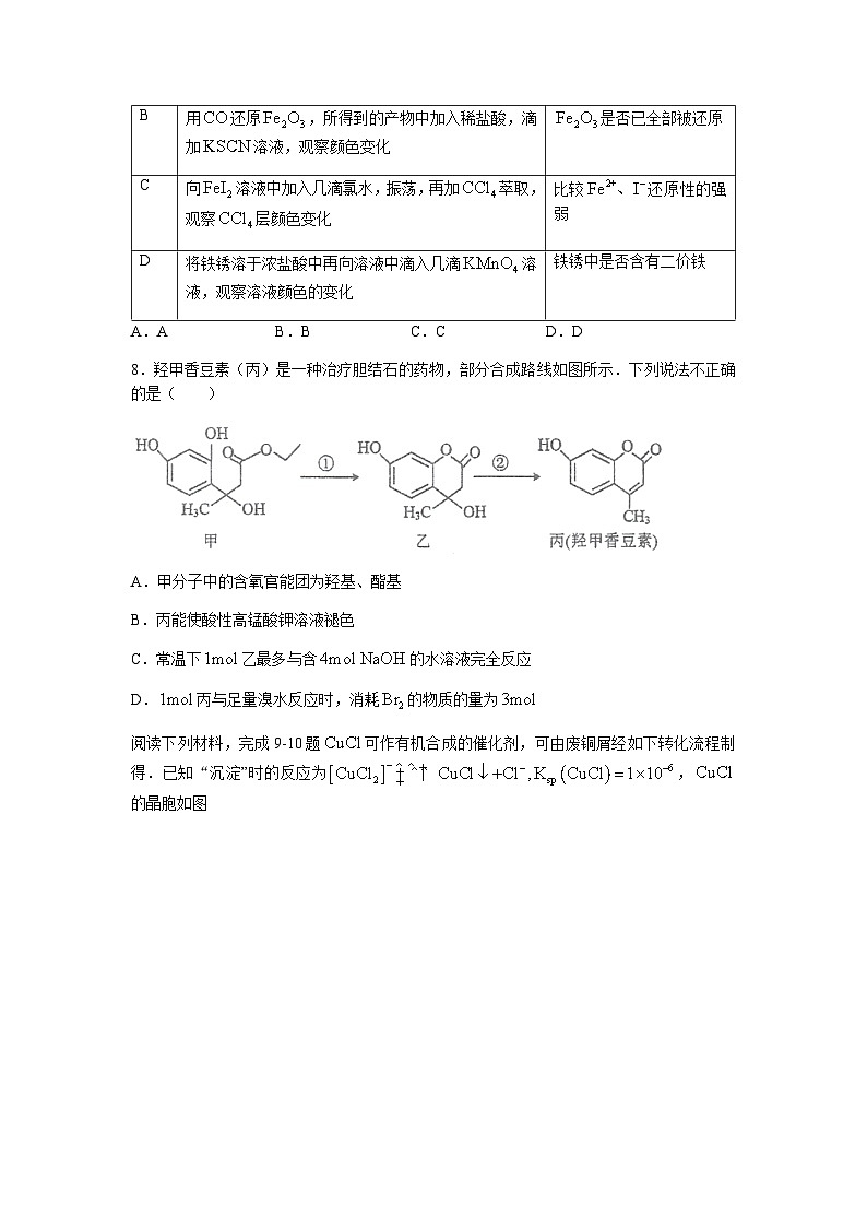 2022-2023学年江苏省泰州中学高二下学期期中考试化学试题含答案03
