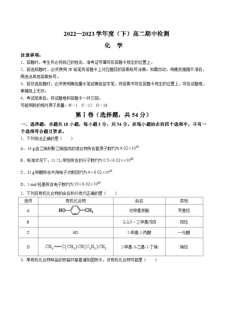 2022-2023学年辽宁省沈阳市第二中学等级重点高中高二下学期5月期中考试化学试题含答案01