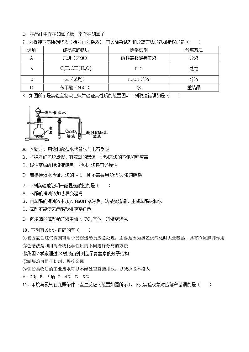 2022-2023学年辽宁省沈阳市第二中学等级重点高中高二下学期5月期中考试化学试题含答案03