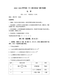 2022-2023学年辽宁省沈阳市第二中学等市级重点高中联合体高二下学期5月期中考试化学试题含解析