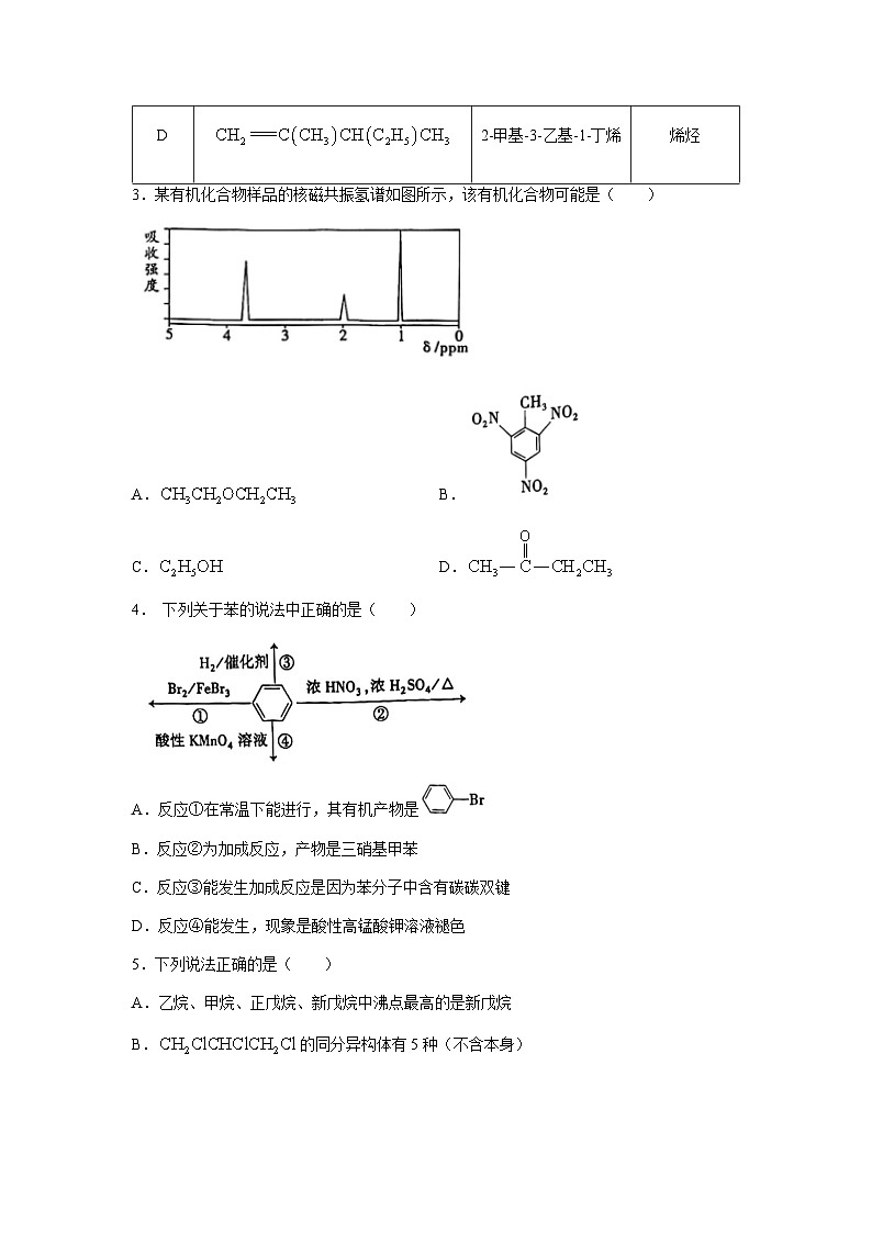 2022-2023学年辽宁省沈阳市第二中学等市级重点高中联合体高二下学期5月期中考试化学试题含解析02