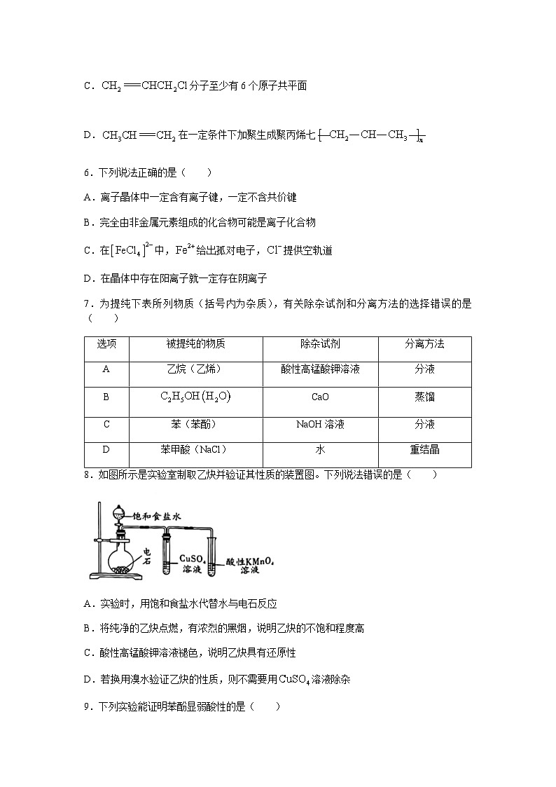 2022-2023学年辽宁省沈阳市第二中学等市级重点高中联合体高二下学期5月期中考试化学试题含解析03