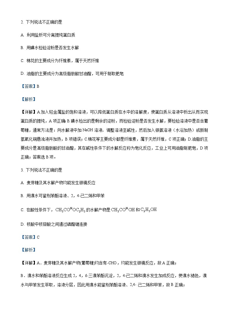 2021-2022学年北京市第八中学高二下学期期末考试化学试题含解析02