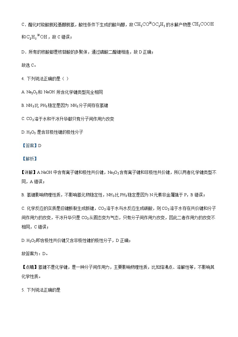 2021-2022学年北京市第八中学高二下学期期末考试化学试题含解析03