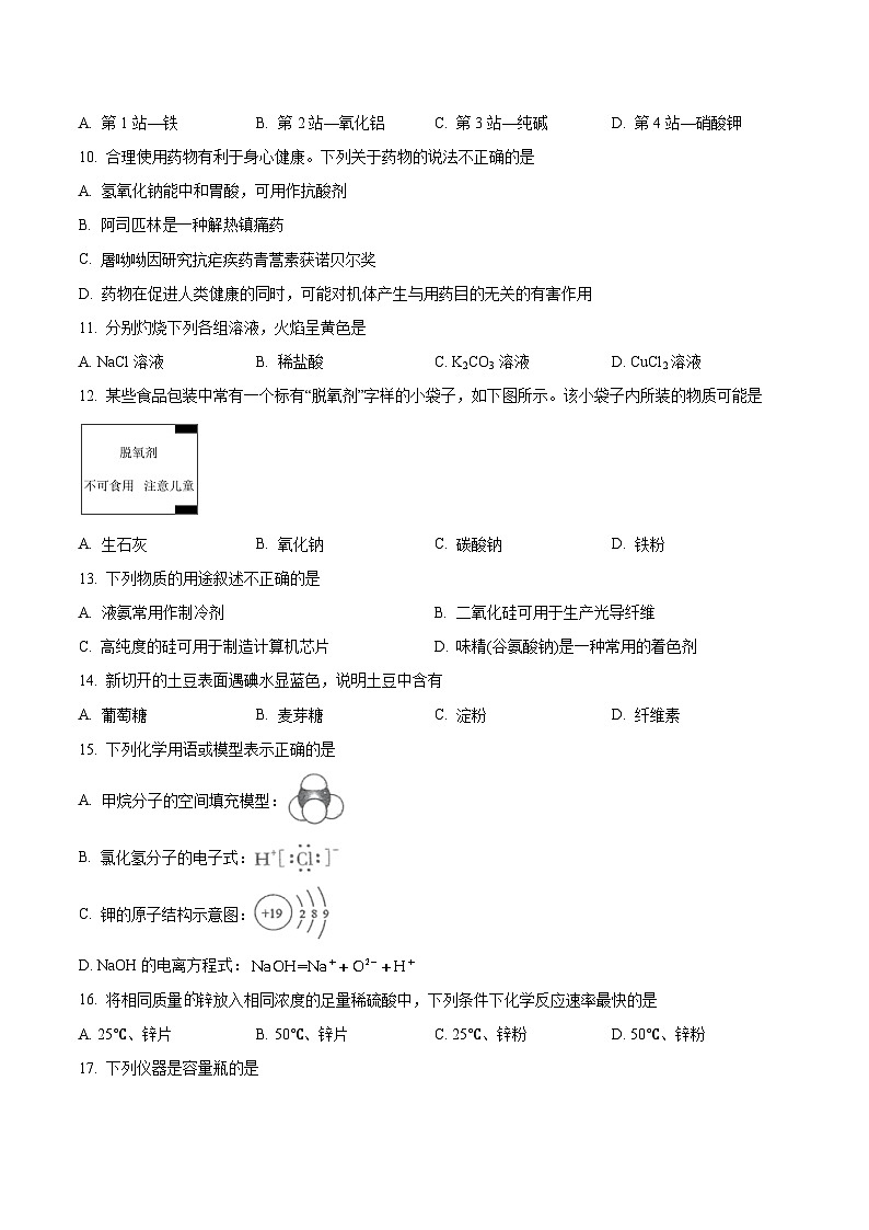 2021-2022学年云南省普通高中高二下学期期末学业水平考试化学试题含答案02
