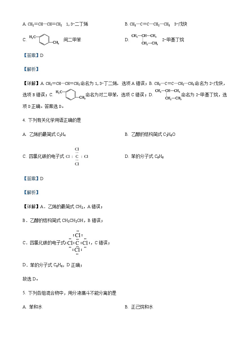 2021-2022学年内蒙古呼伦贝尔市满洲里远方中学高二下学期期末考试化学试题含解析第2页