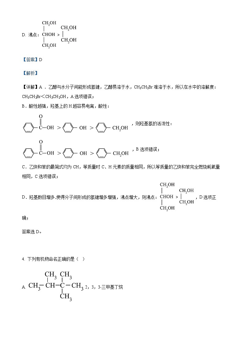 2021-2022学年陕西省渭南市大荔县高二下学期期末质量检测化学试题含解析第3页