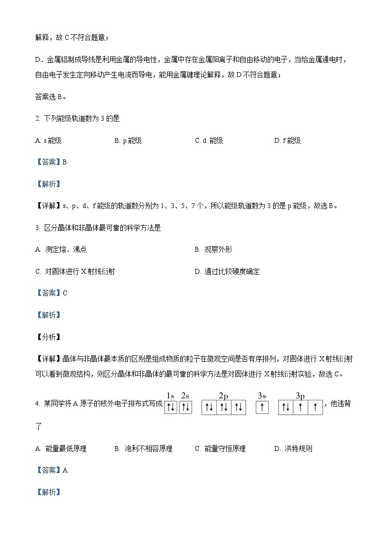 2021-2022学年陕西省西安市莲湖区高二下学期期末质量检测化学（B卷）试题含解析第2页
