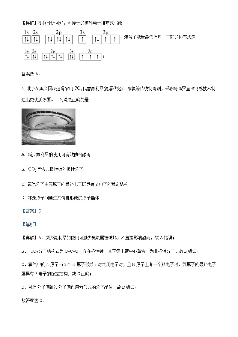 2021-2022学年陕西省西安市莲湖区高二下学期期末质量检测化学（B卷）试题含解析第3页