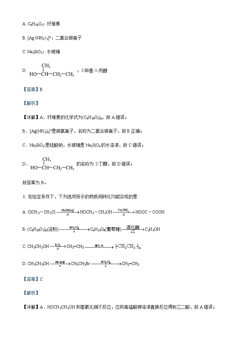 2021-2022学年陕西省西北农林科技大学附属中学高二下学期期末考试化学试题含解析第2页