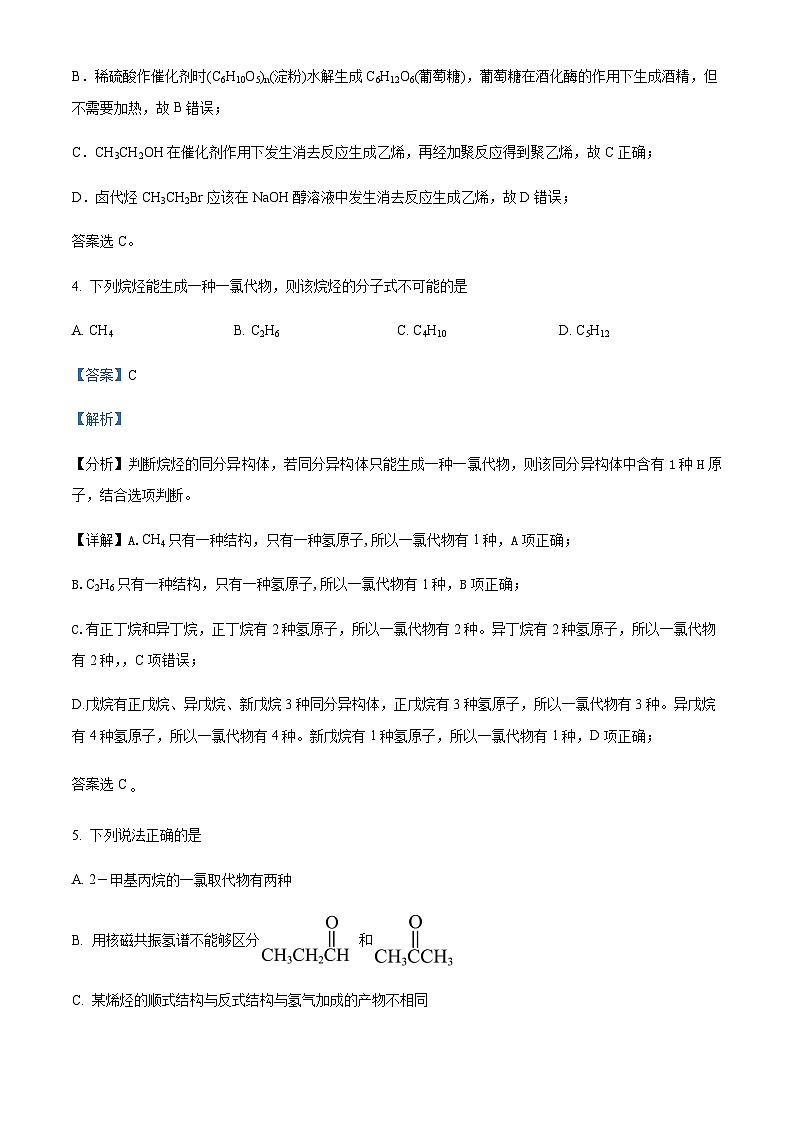 2021-2022学年陕西省西北农林科技大学附属中学高二下学期期末考试化学试题含解析第3页