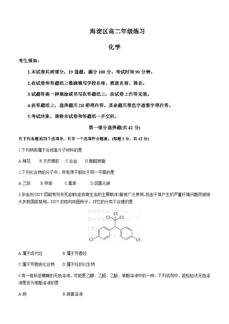北京市海淀区2021-2022学年高二下学期期末考试化学试题含答案01