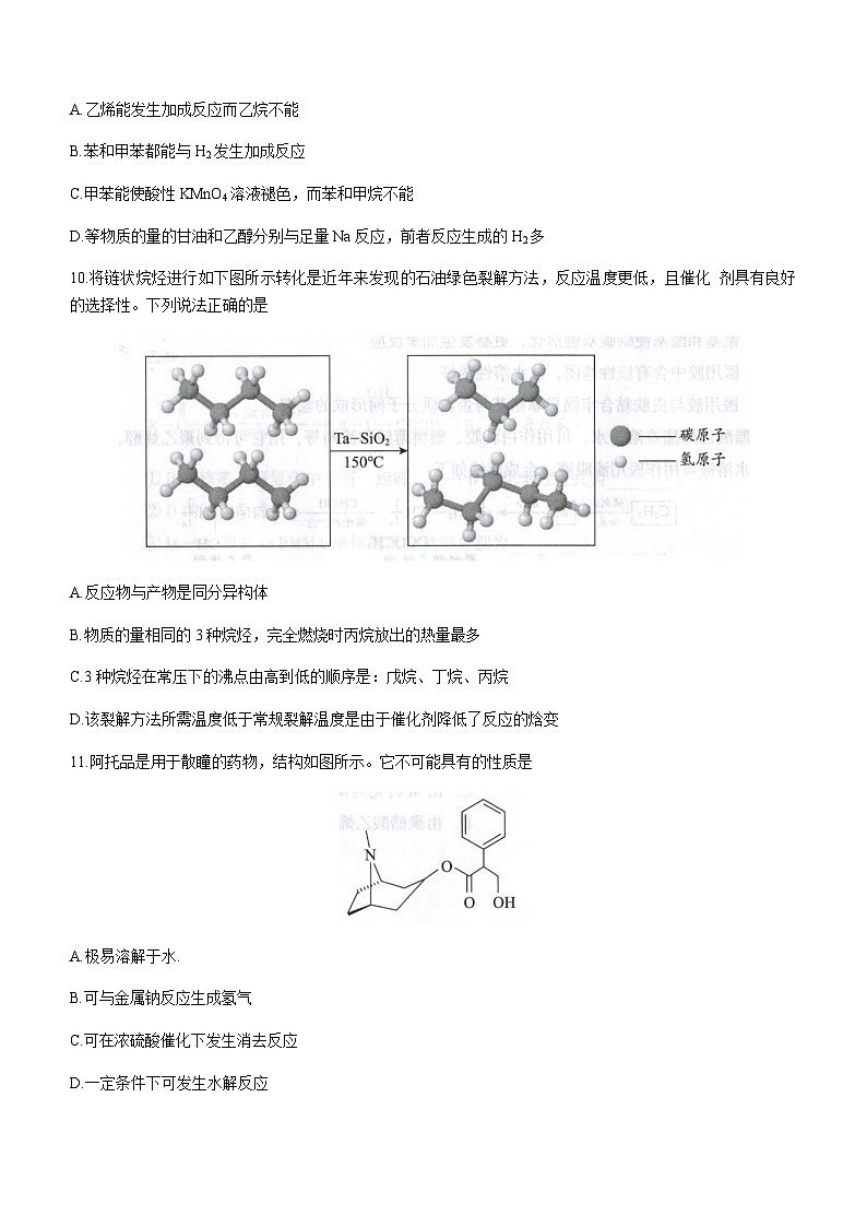 北京市海淀区2021-2022学年高二下学期期末考试化学试题含答案03
