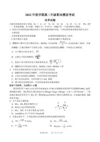 江苏省盐城市响水中学2021-2022学年高二下学期期末考试化学试题PDF版含答案