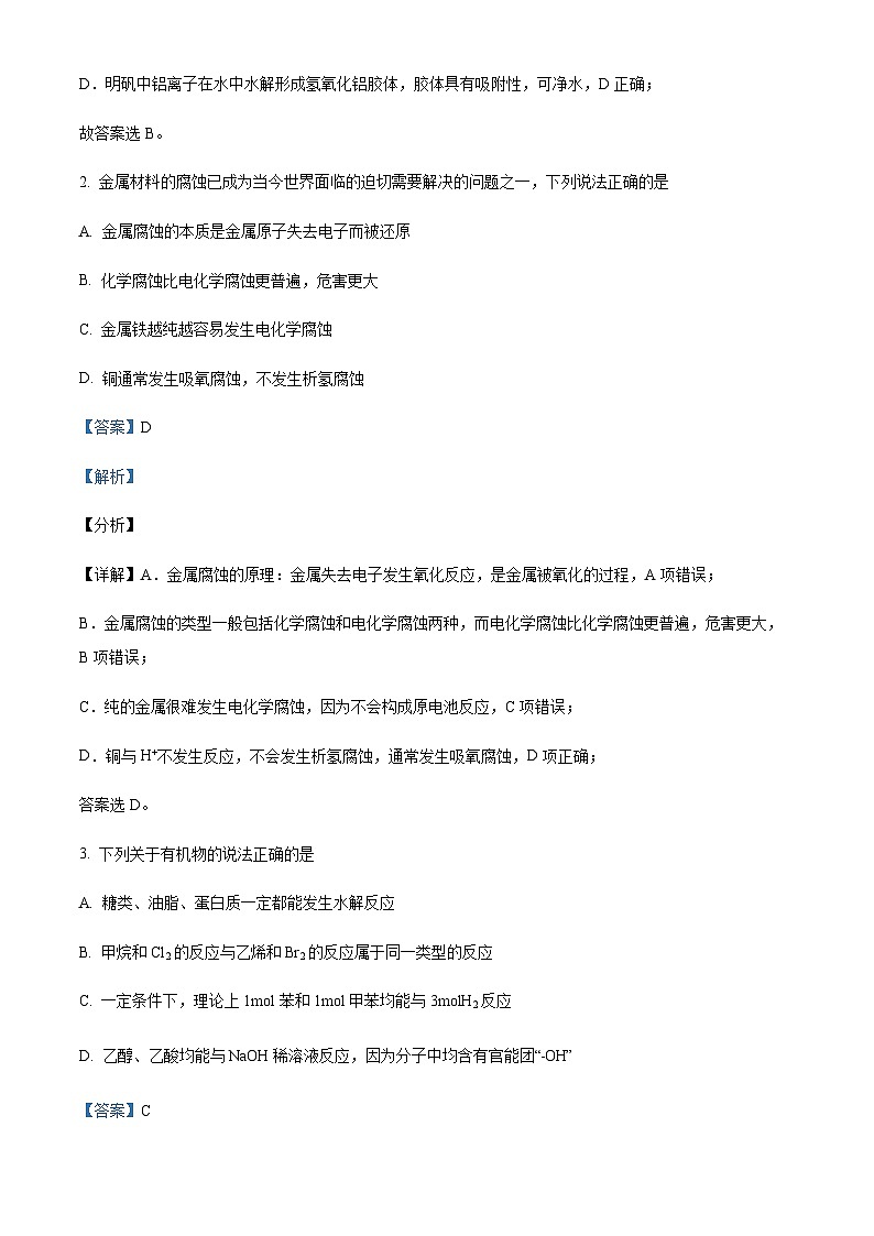 陕西省安康市2021-2022学年高二下学期期末考试化学试题含解析第2页