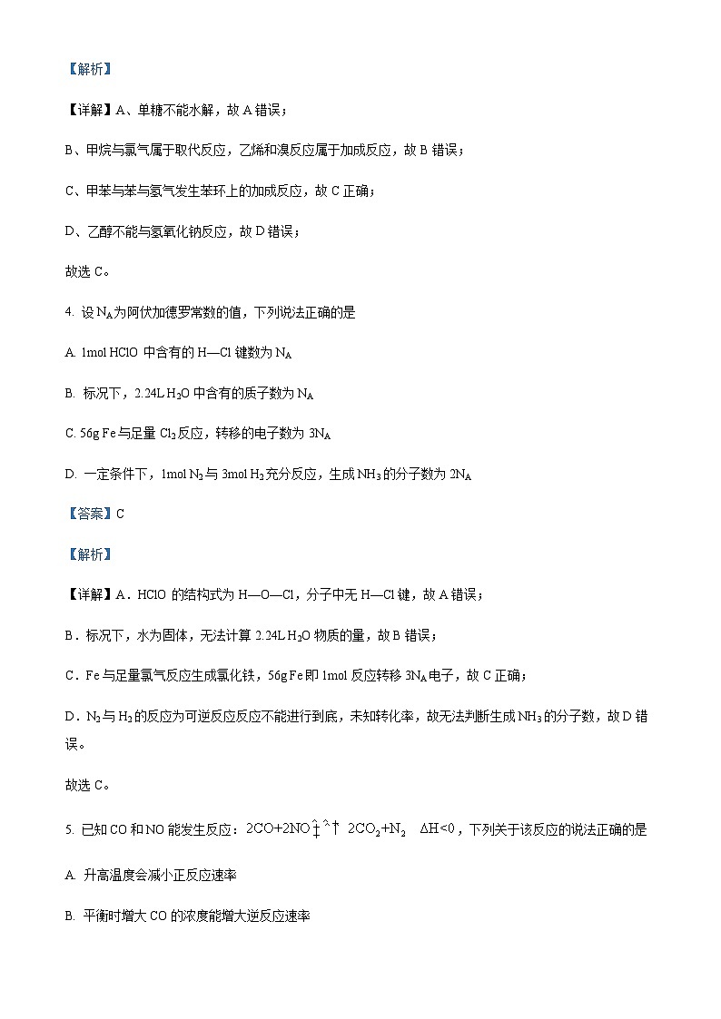陕西省安康市2021-2022学年高二下学期期末考试化学试题含解析第3页