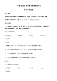 浙江省宁波市2021-2022学年高二下学期期末考试化学试题含解析