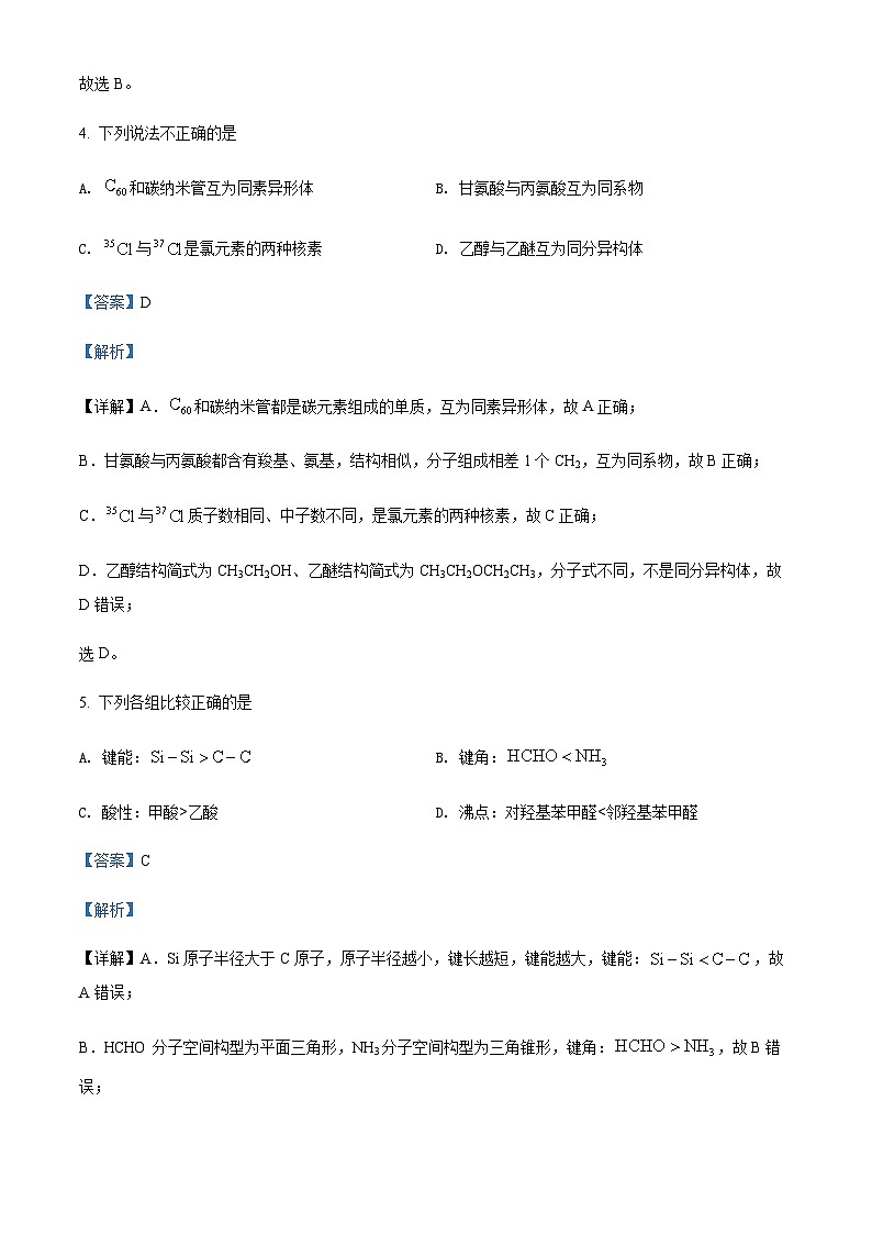 浙江省宁波市2021-2022学年高二下学期期末考试化学试题含解析第3页