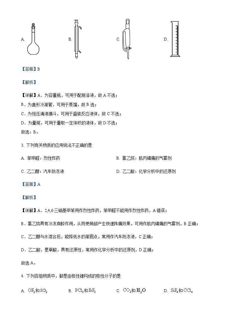 浙江省台州市2021-2022学年高二下学期期末质量评估化学试题含解析02