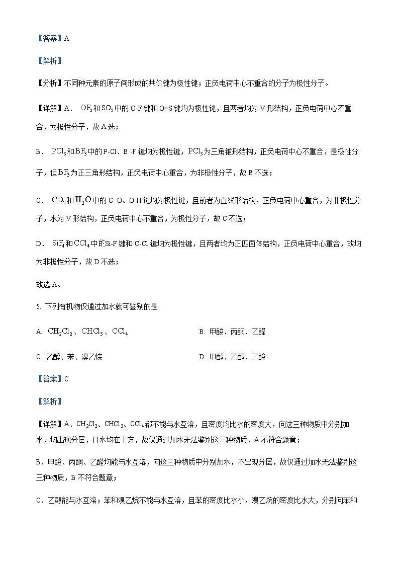 浙江省台州市2021-2022学年高二下学期期末质量评估化学试题含解析03