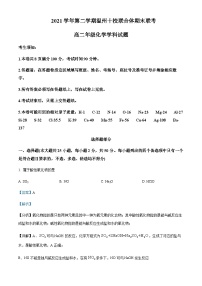 浙江省温州十校联合体2021-2022学年高二下学期期末联考化学试题含解析