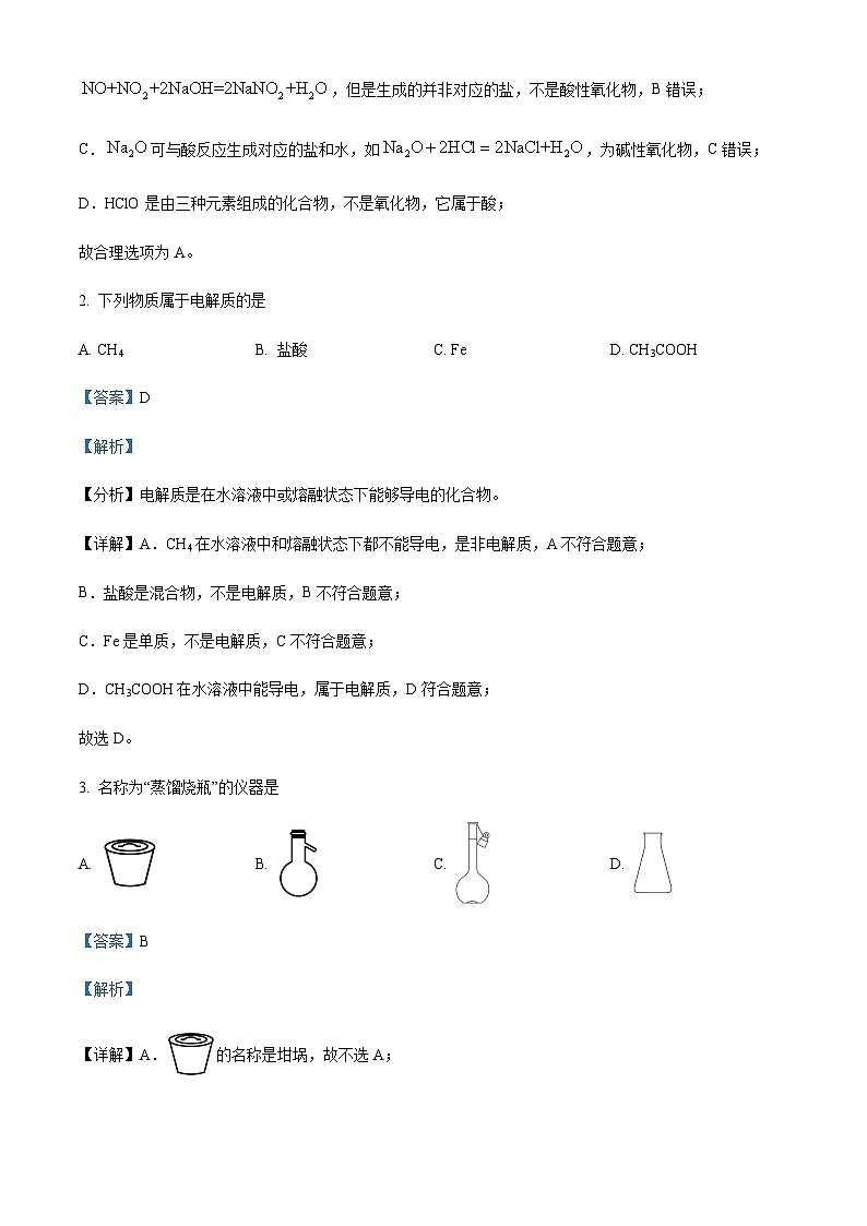 浙江省温州十校联合体2021-2022学年高二下学期期末联考化学试题含解析02