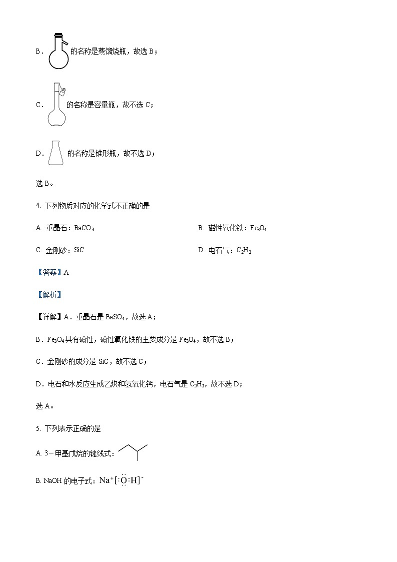 浙江省温州十校联合体2021-2022学年高二下学期期末联考化学试题含解析03